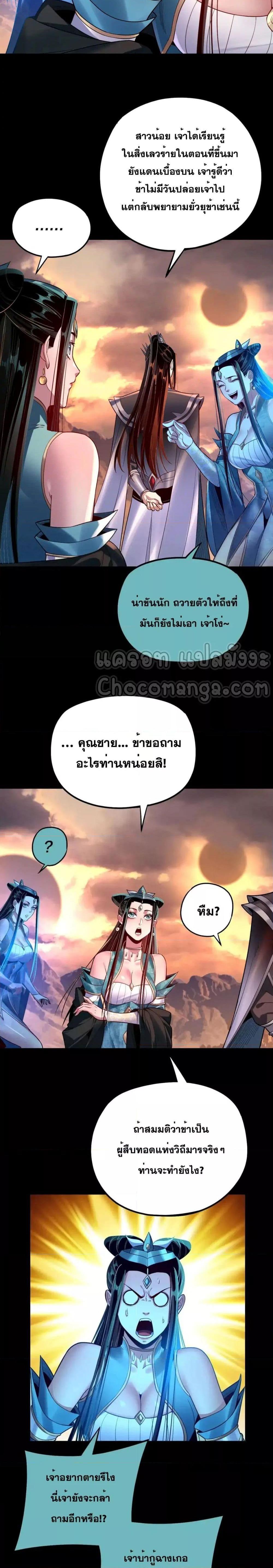 I am the Fated Villain Chapter 127