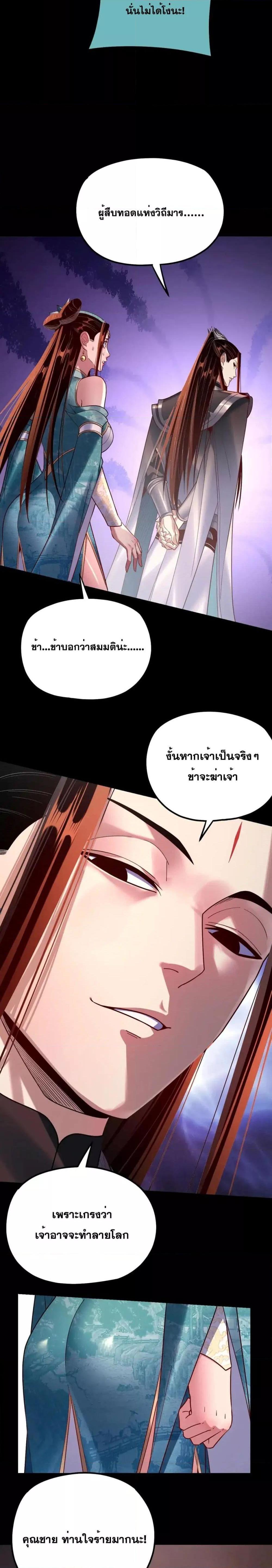 I am the Fated Villain Chapter 127