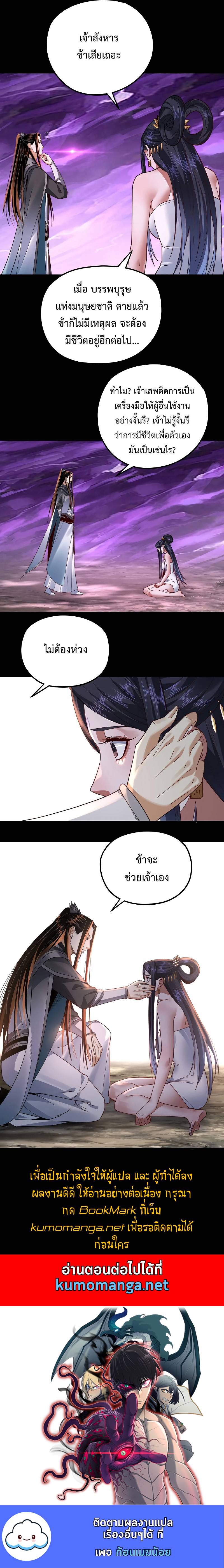 I am the Fated Villain Chapter 114
