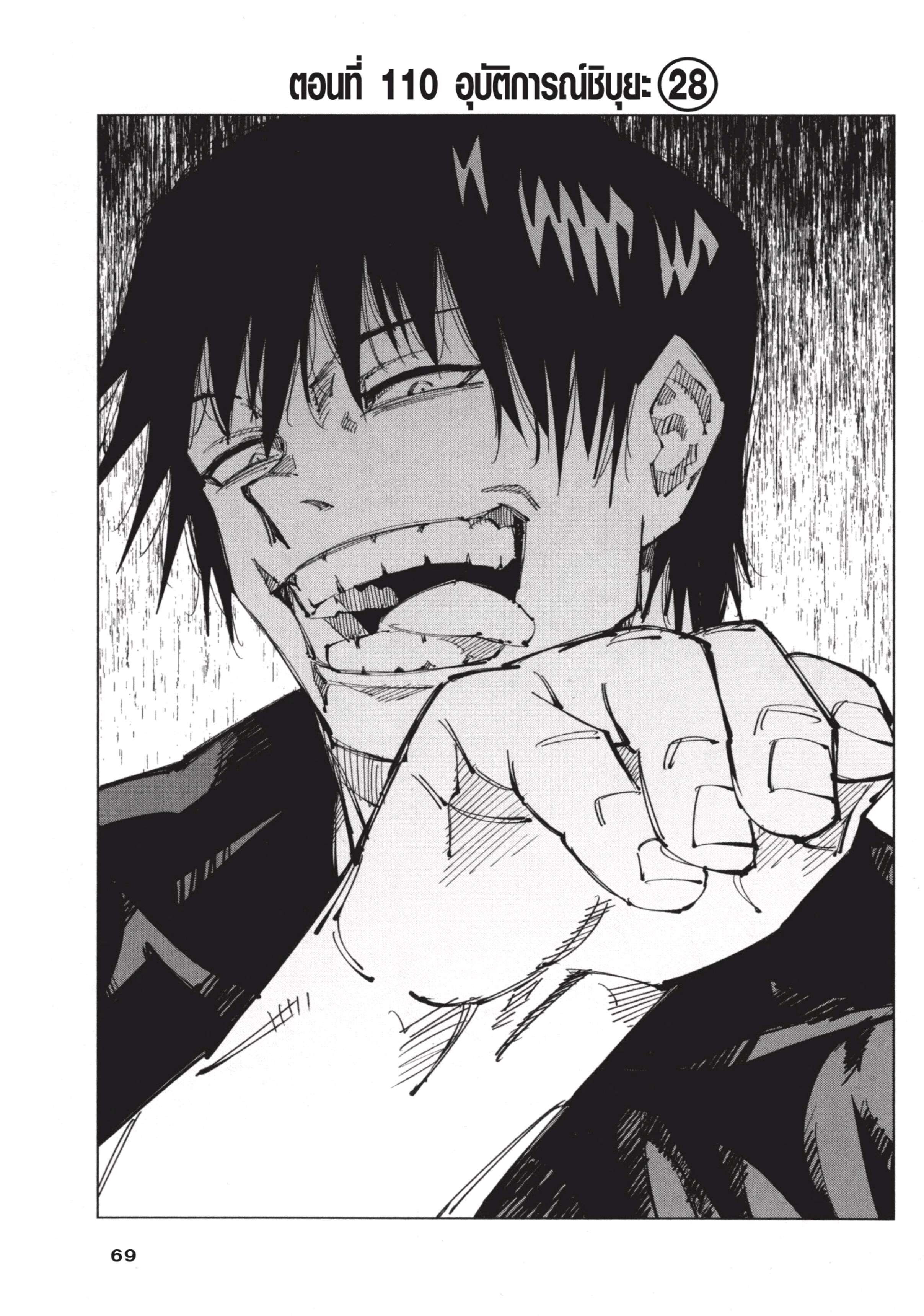 Jujutsu Kaisen มหาเวทย์ผนึกมาร Chapter 110