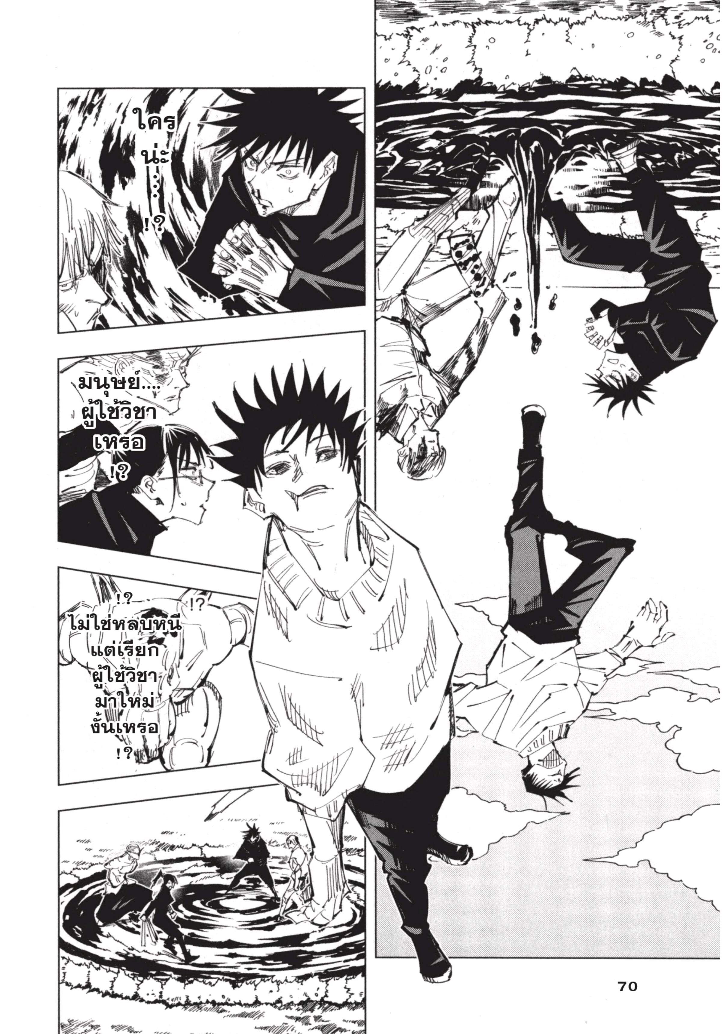 Jujutsu Kaisen มหาเวทย์ผนึกมาร Chapter 110