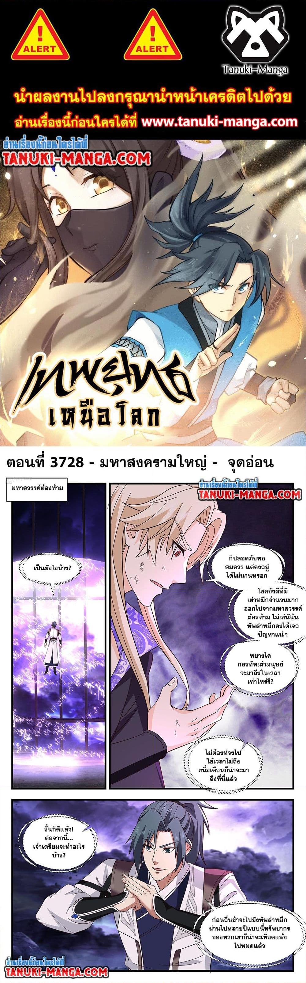 Martial Peak เทพยุทธ์เหนือโลก Chapter 3728