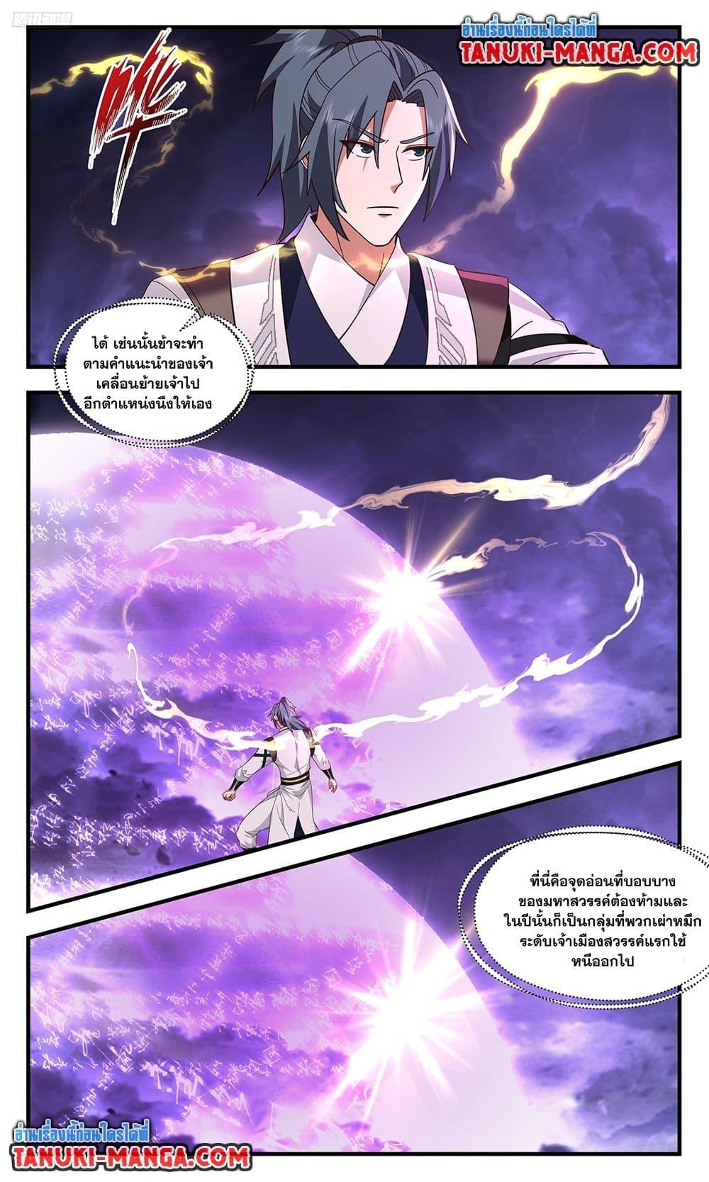 Martial Peak เทพยุทธ์เหนือโลก Chapter 3728