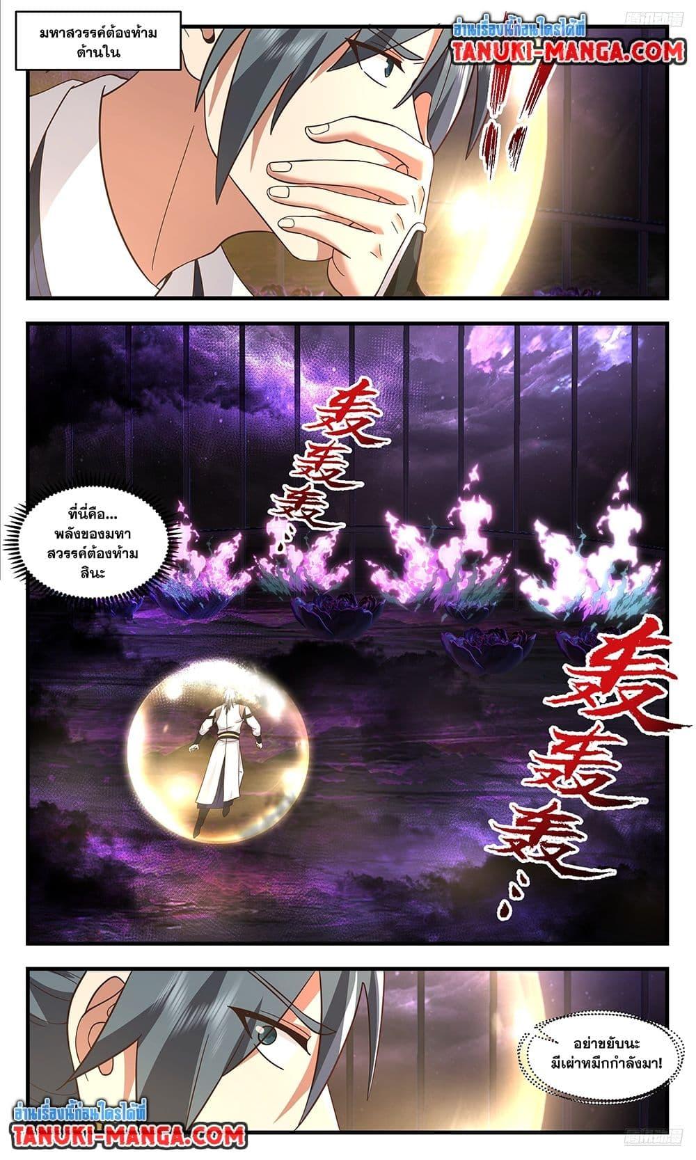 Martial Peak เทพยุทธ์เหนือโลก Chapter 3728