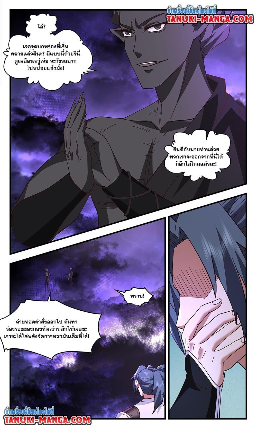 Martial Peak เทพยุทธ์เหนือโลก Chapter 3728