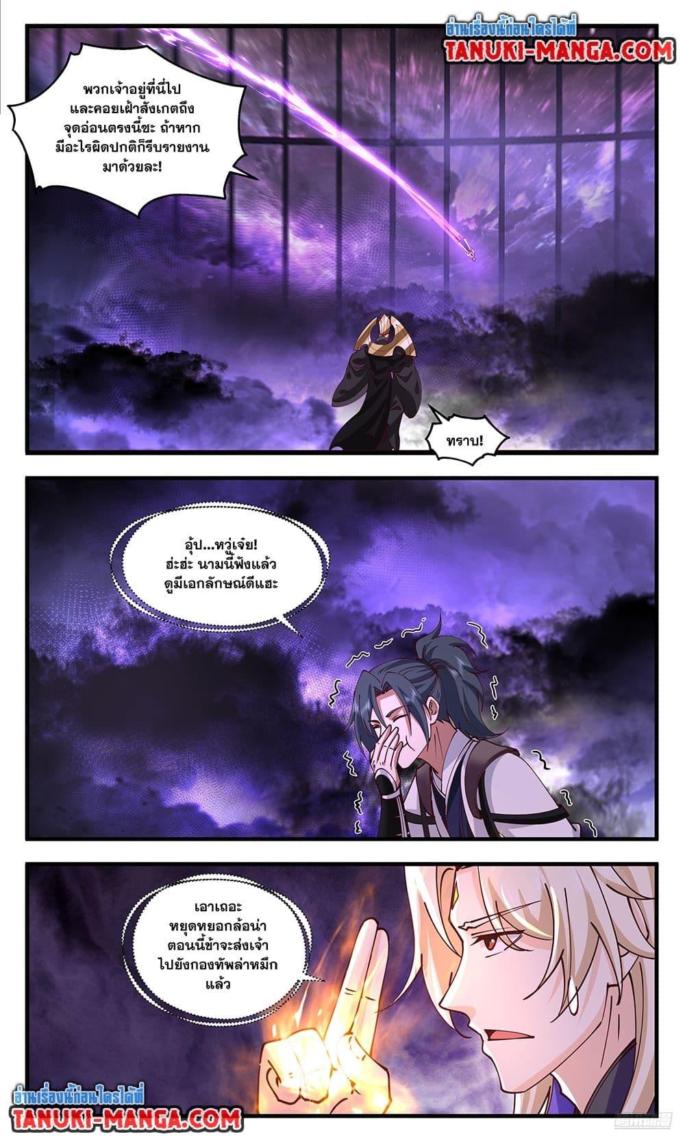 Martial Peak เทพยุทธ์เหนือโลก Chapter 3728