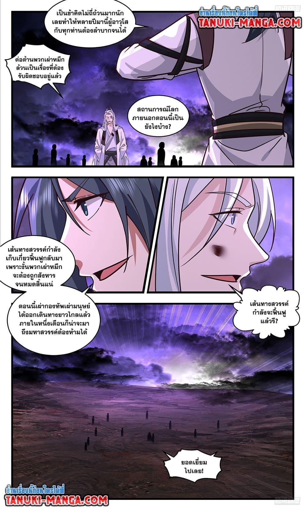 Martial Peak เทพยุทธ์เหนือโลก Chapter 3728