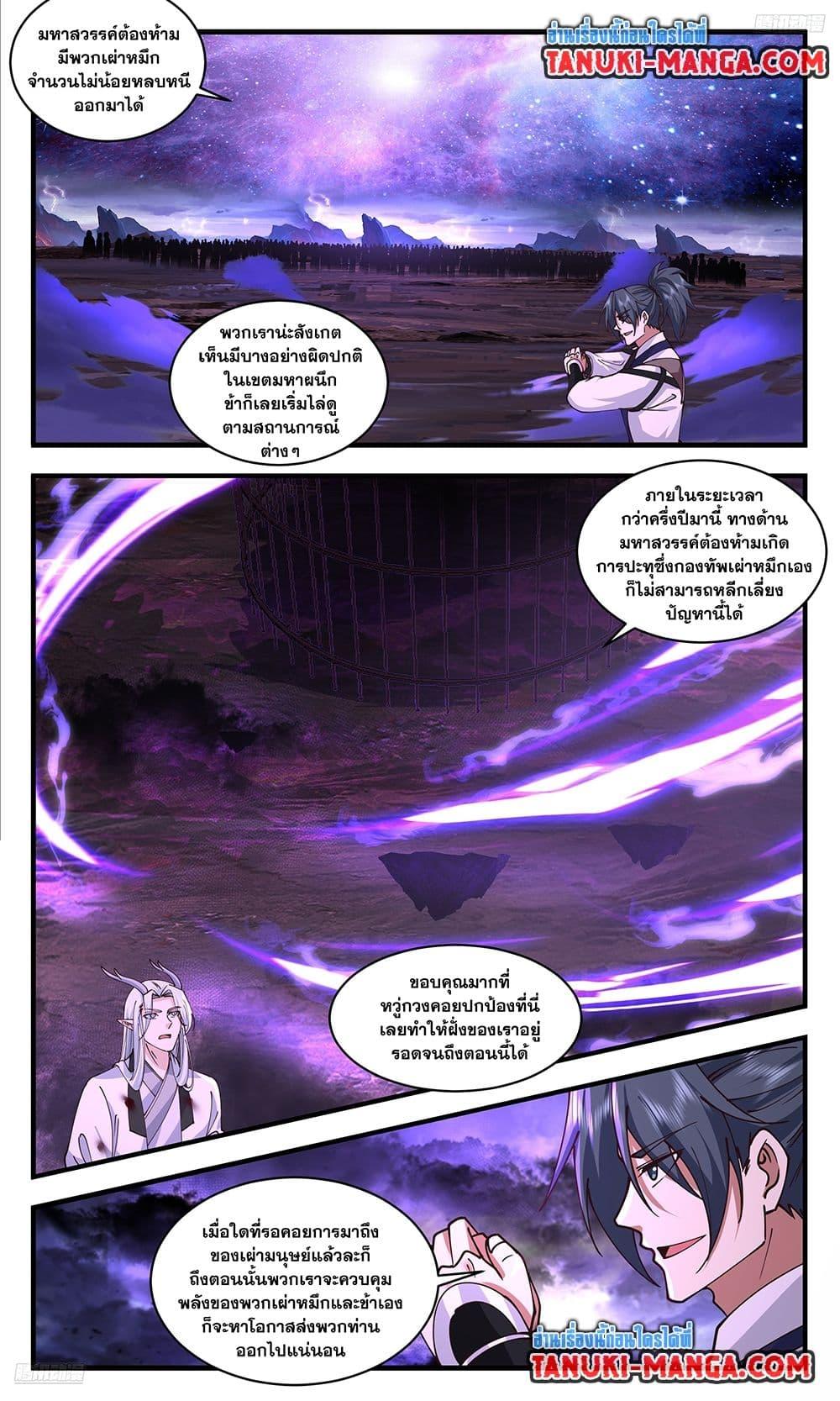 Martial Peak เทพยุทธ์เหนือโลก Chapter 3728