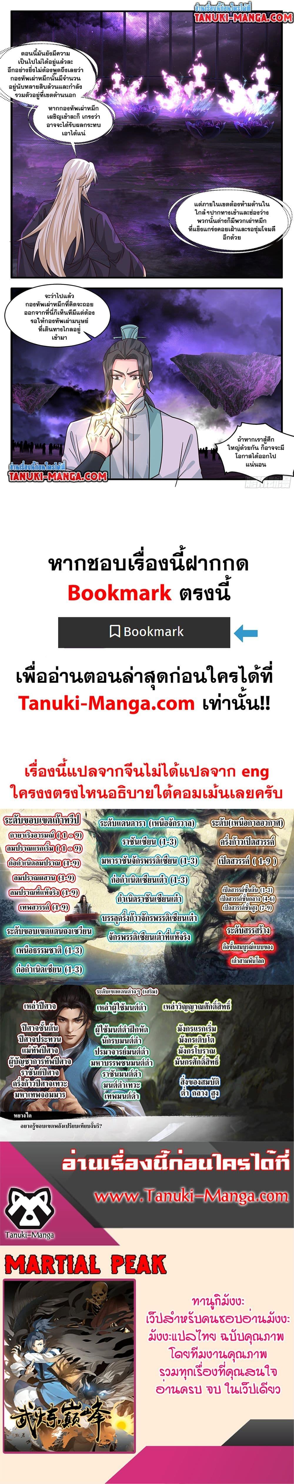 Martial Peak เทพยุทธ์เหนือโลก Chapter 3728