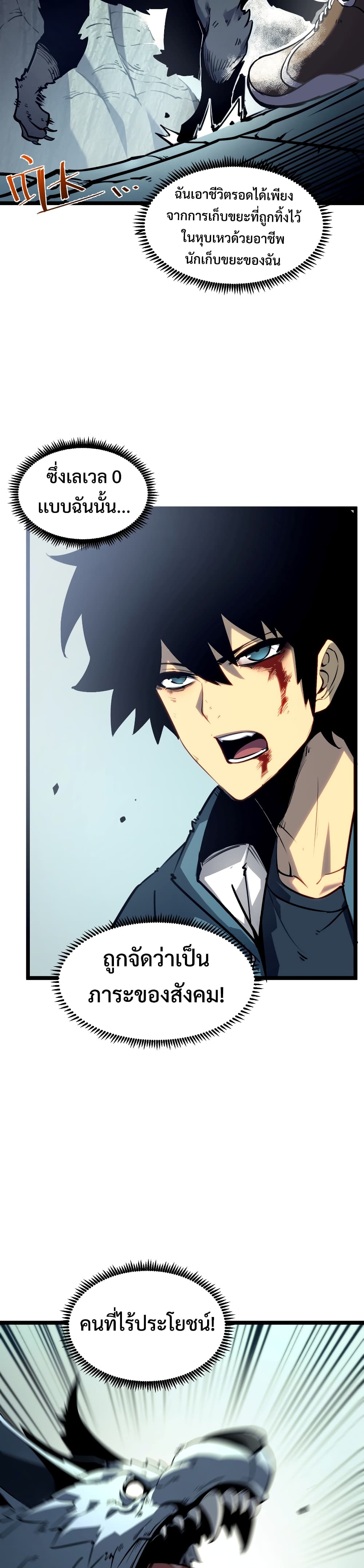 I Became The King by Scavenging ฉันจะเป็นราชาด้วยการเก็บซากศพ Chapter 1