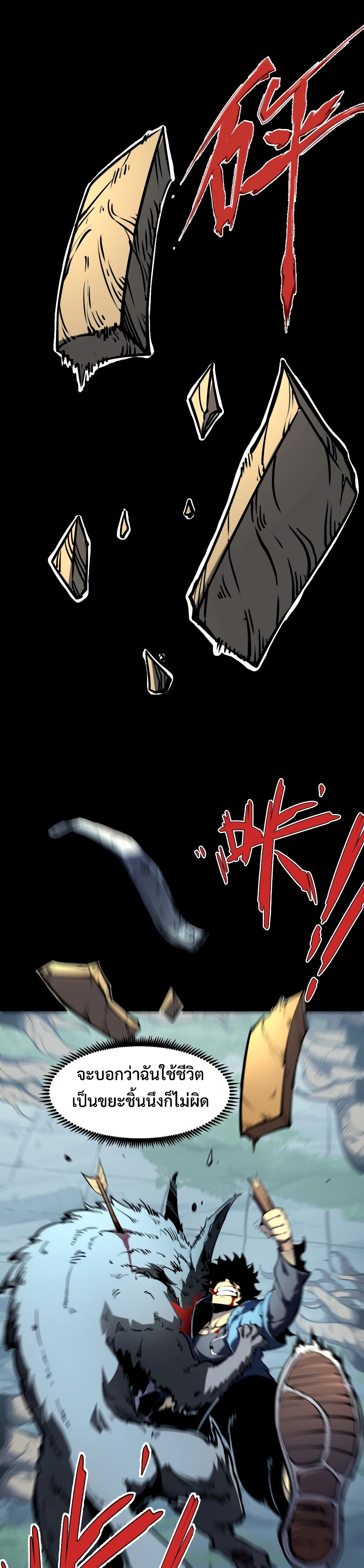 I Became The King by Scavenging ฉันจะเป็นราชาด้วยการเก็บซากศพ Chapter 1
