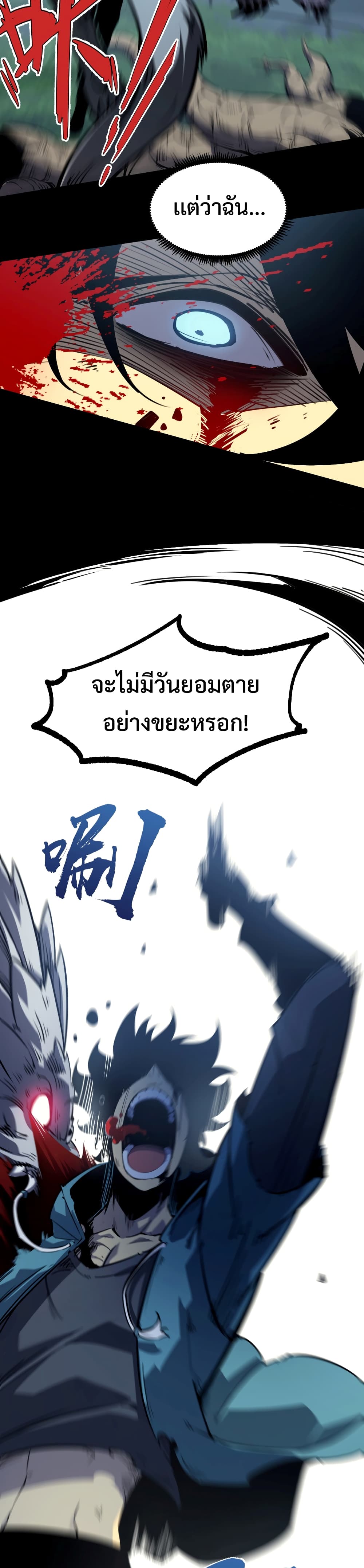 I Became The King by Scavenging ฉันจะเป็นราชาด้วยการเก็บซากศพ Chapter 1