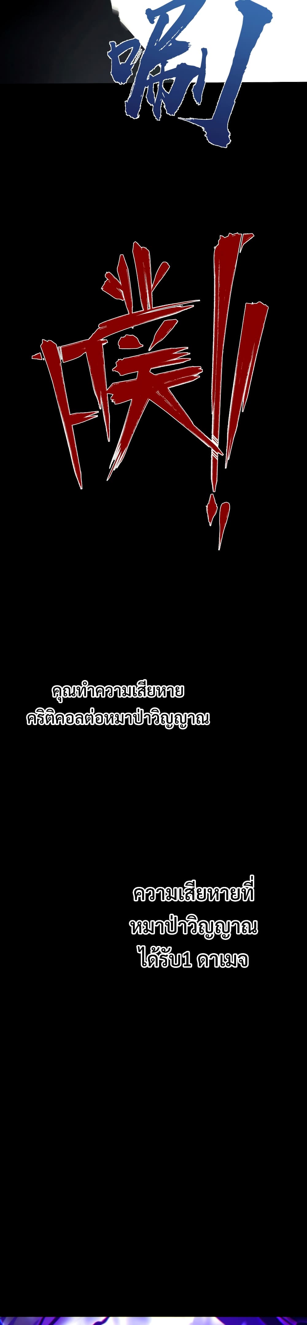 I Became The King by Scavenging ฉันจะเป็นราชาด้วยการเก็บซากศพ Chapter 1