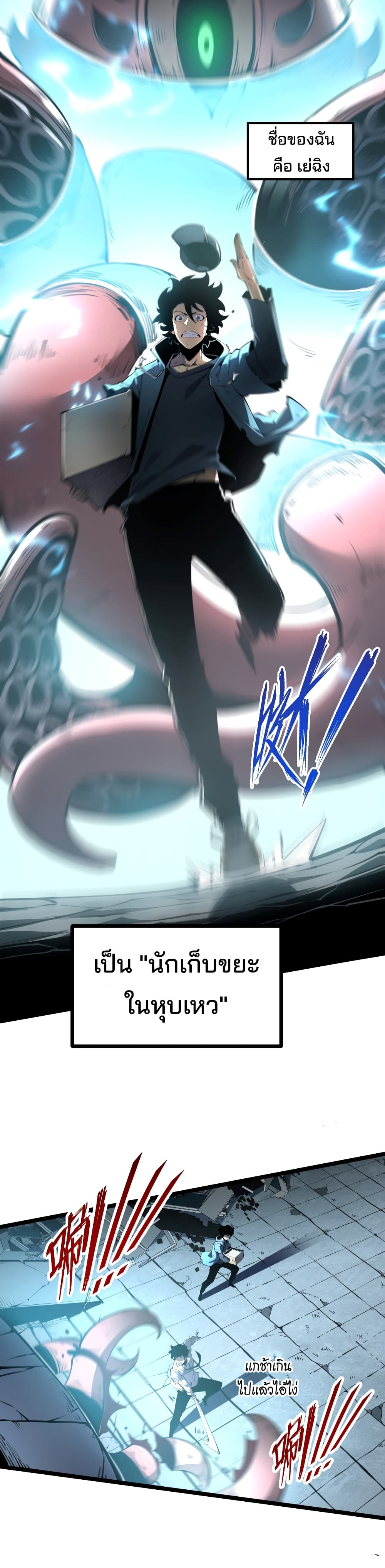 I Became The King by Scavenging ฉันจะเป็นราชาด้วยการเก็บซากศพ Chapter 1