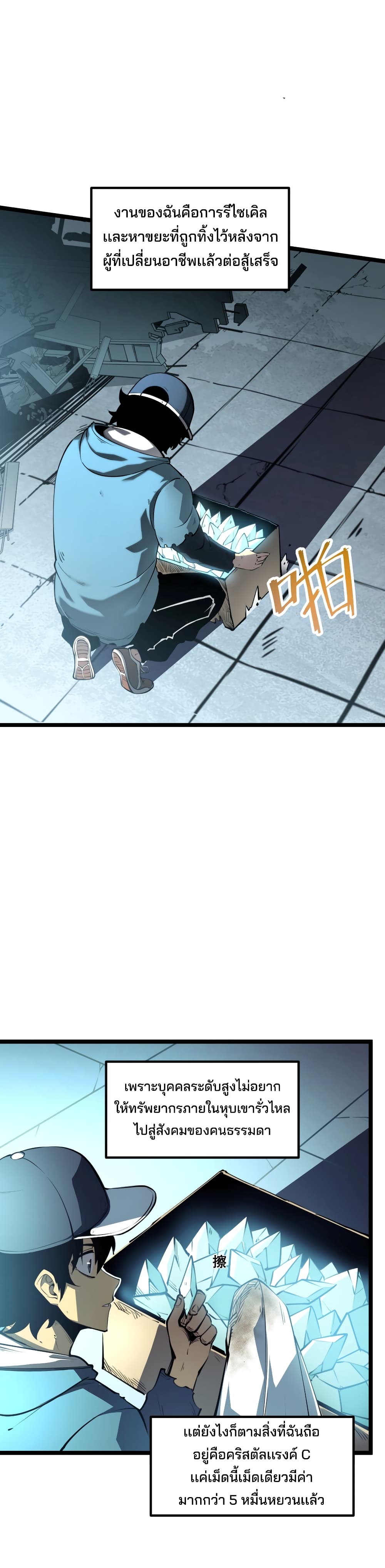 I Became The King by Scavenging ฉันจะเป็นราชาด้วยการเก็บซากศพ Chapter 1