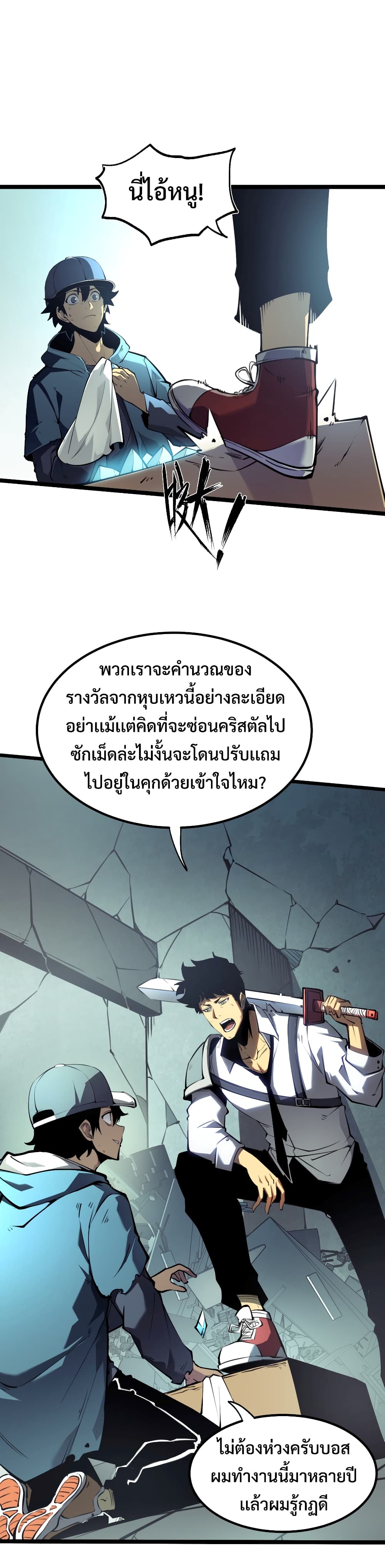 I Became The King by Scavenging ฉันจะเป็นราชาด้วยการเก็บซากศพ Chapter 1