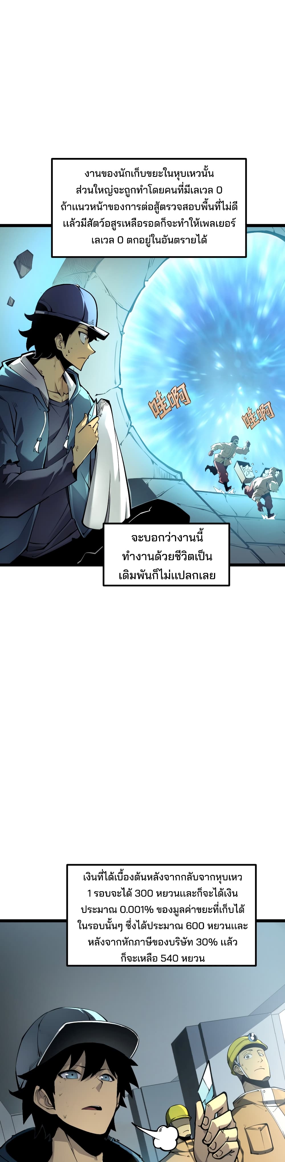 I Became The King by Scavenging ฉันจะเป็นราชาด้วยการเก็บซากศพ Chapter 1