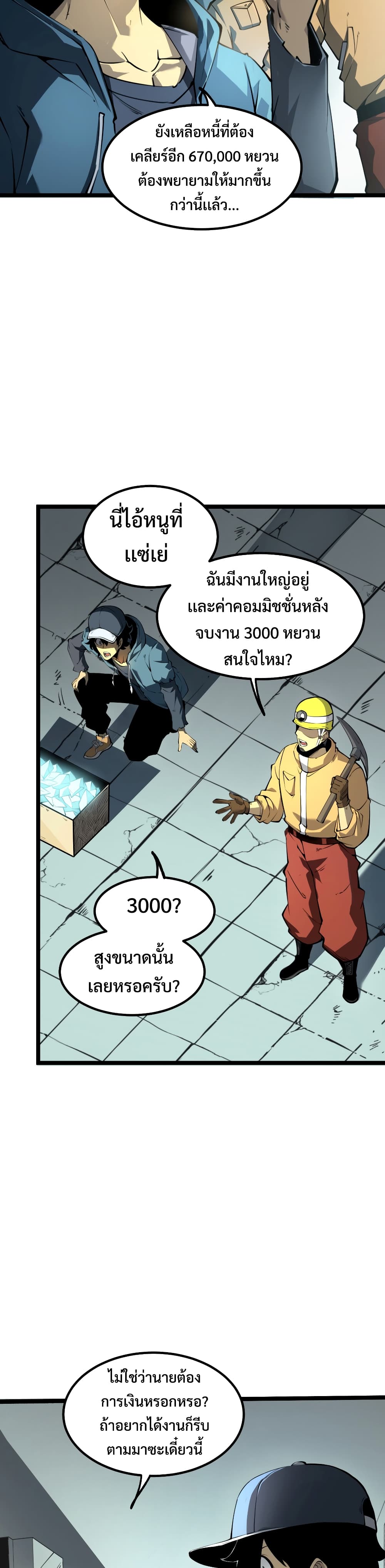 I Became The King by Scavenging ฉันจะเป็นราชาด้วยการเก็บซากศพ Chapter 1