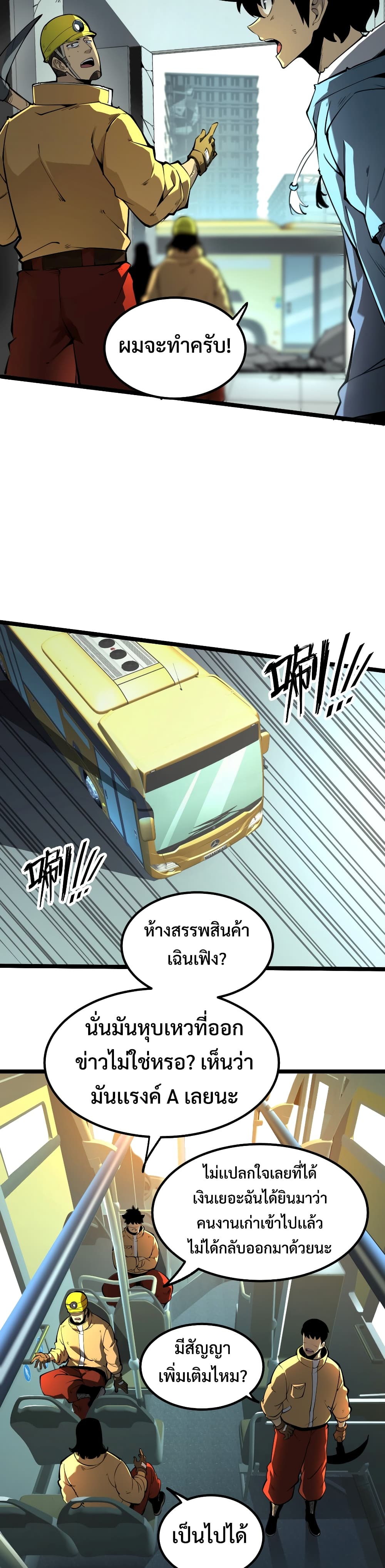 I Became The King by Scavenging ฉันจะเป็นราชาด้วยการเก็บซากศพ Chapter 1