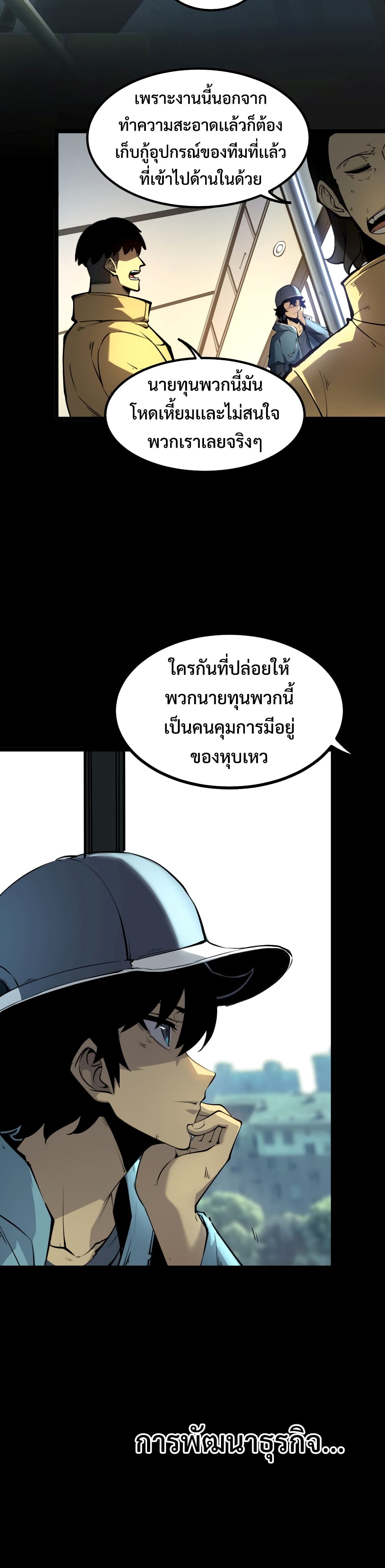I Became The King by Scavenging ฉันจะเป็นราชาด้วยการเก็บซากศพ Chapter 1