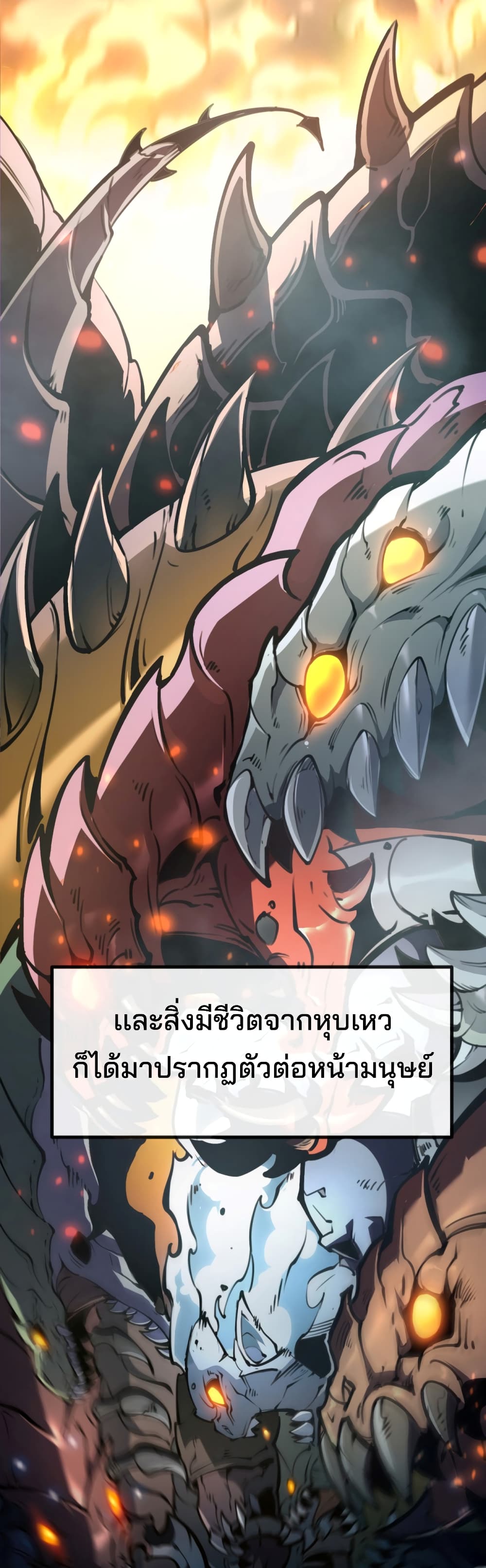 I Became The King by Scavenging ฉันจะเป็นราชาด้วยการเก็บซากศพ Chapter 1