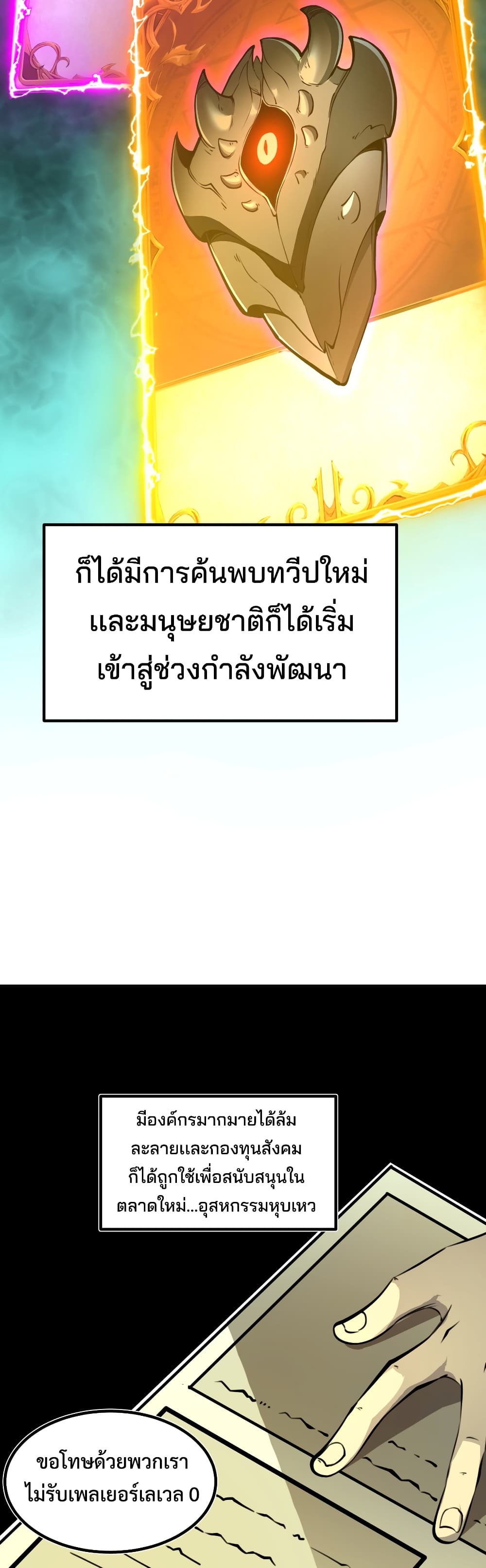 I Became The King by Scavenging ฉันจะเป็นราชาด้วยการเก็บซากศพ Chapter 1