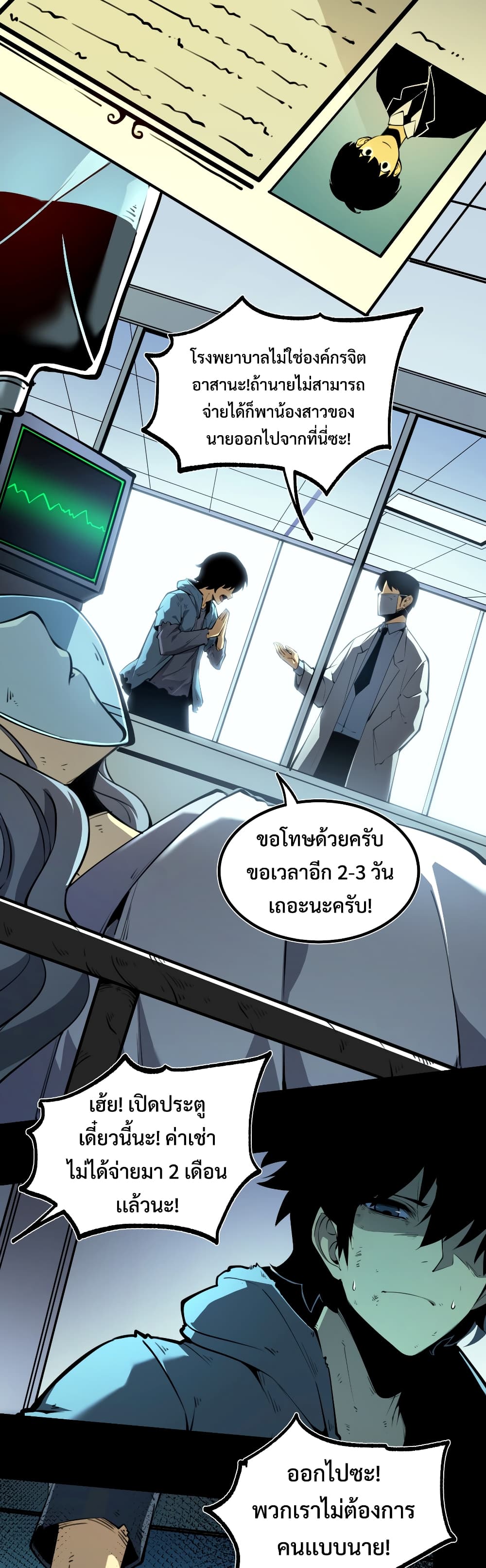 I Became The King by Scavenging ฉันจะเป็นราชาด้วยการเก็บซากศพ Chapter 1