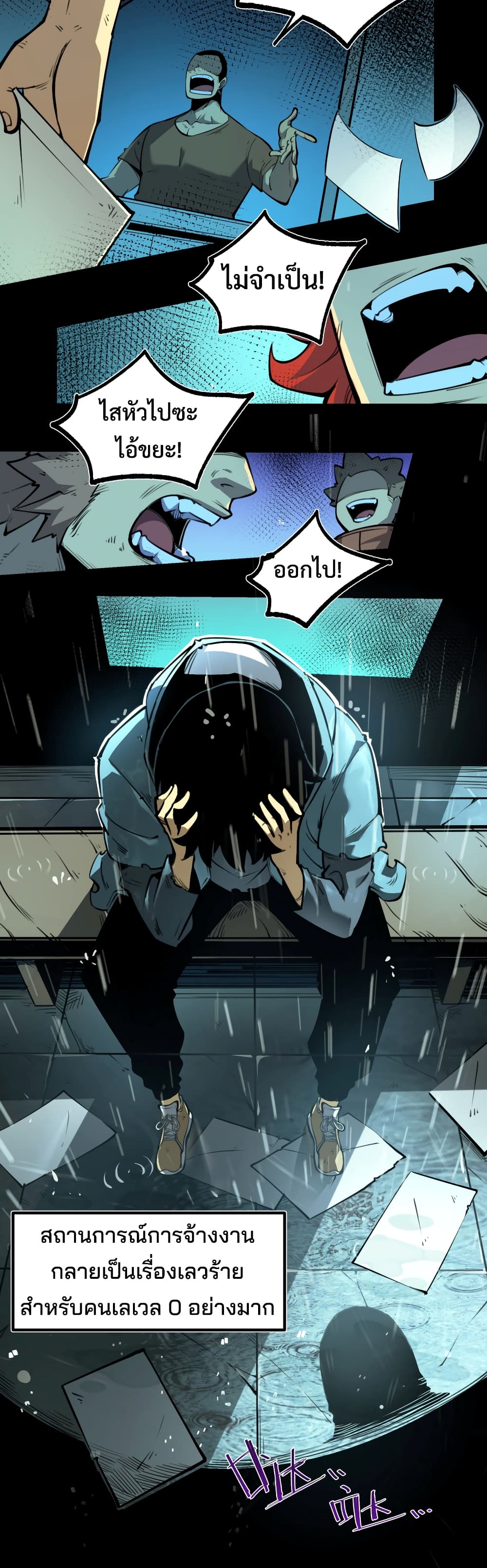 I Became The King by Scavenging ฉันจะเป็นราชาด้วยการเก็บซากศพ Chapter 1