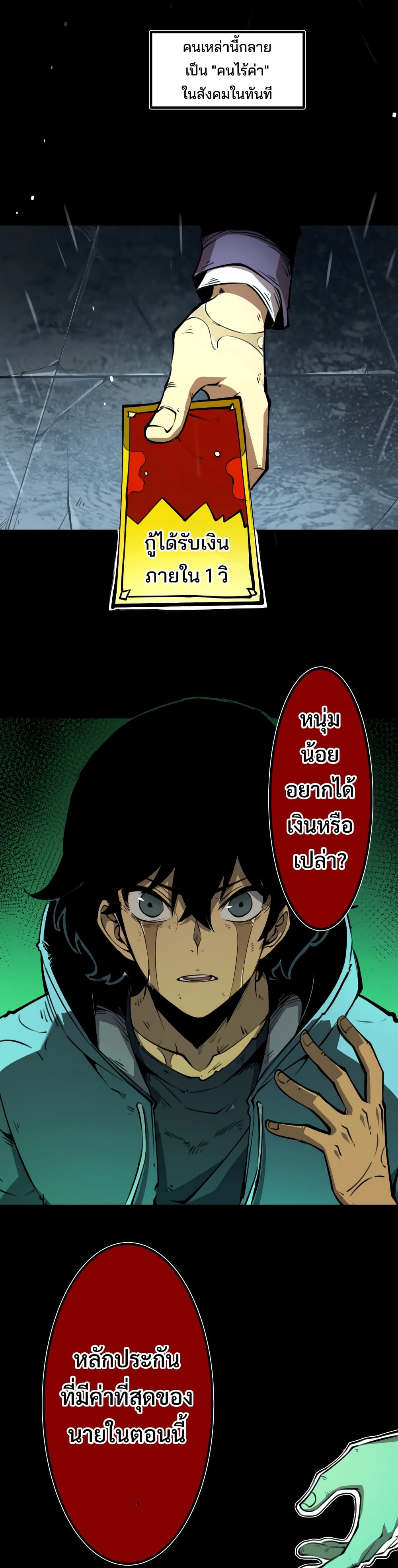 I Became The King by Scavenging ฉันจะเป็นราชาด้วยการเก็บซากศพ Chapter 1
