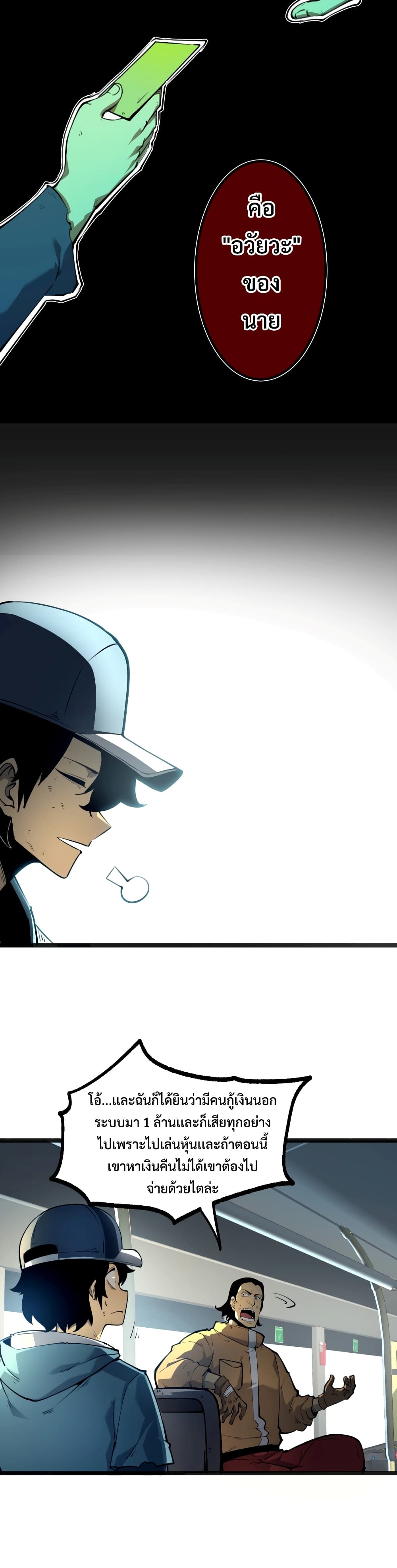 I Became The King by Scavenging ฉันจะเป็นราชาด้วยการเก็บซากศพ Chapter 1
