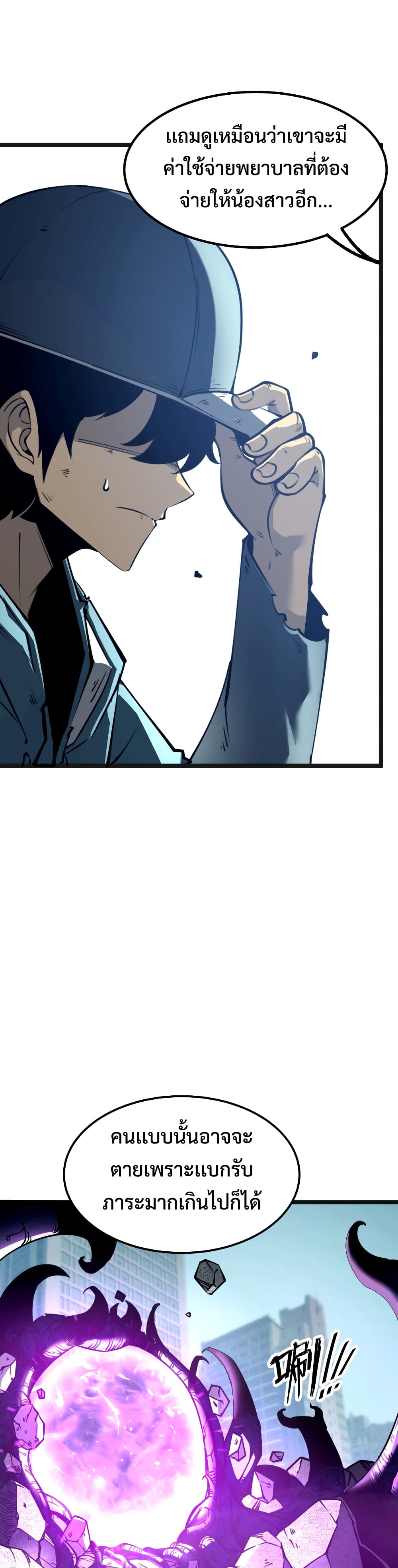 I Became The King by Scavenging ฉันจะเป็นราชาด้วยการเก็บซากศพ Chapter 1