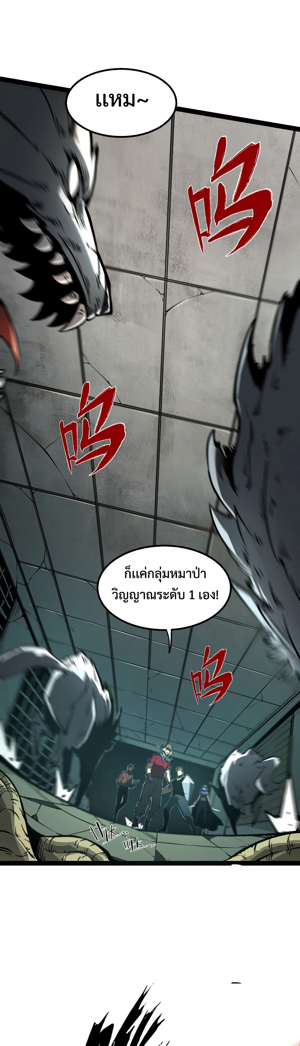 I Became The King by Scavenging ฉันจะเป็นราชาด้วยการเก็บซากศพ Chapter 1
