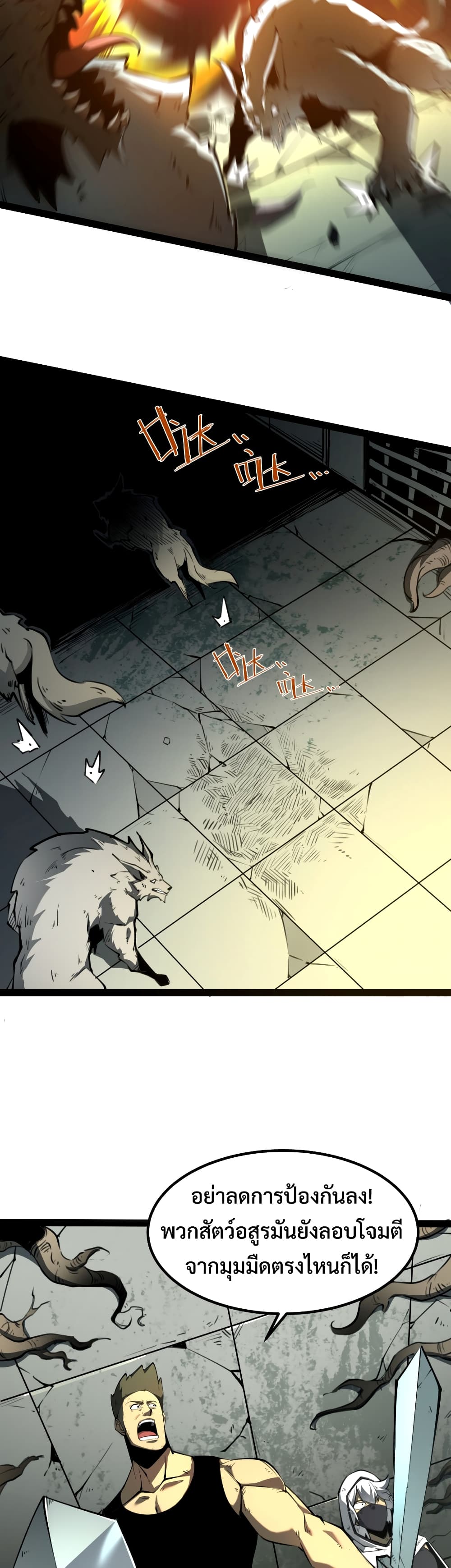 I Became The King by Scavenging ฉันจะเป็นราชาด้วยการเก็บซากศพ Chapter 1