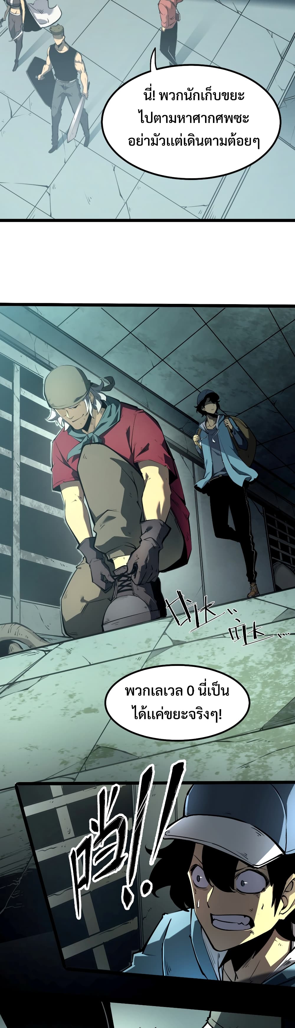 I Became The King by Scavenging ฉันจะเป็นราชาด้วยการเก็บซากศพ Chapter 1