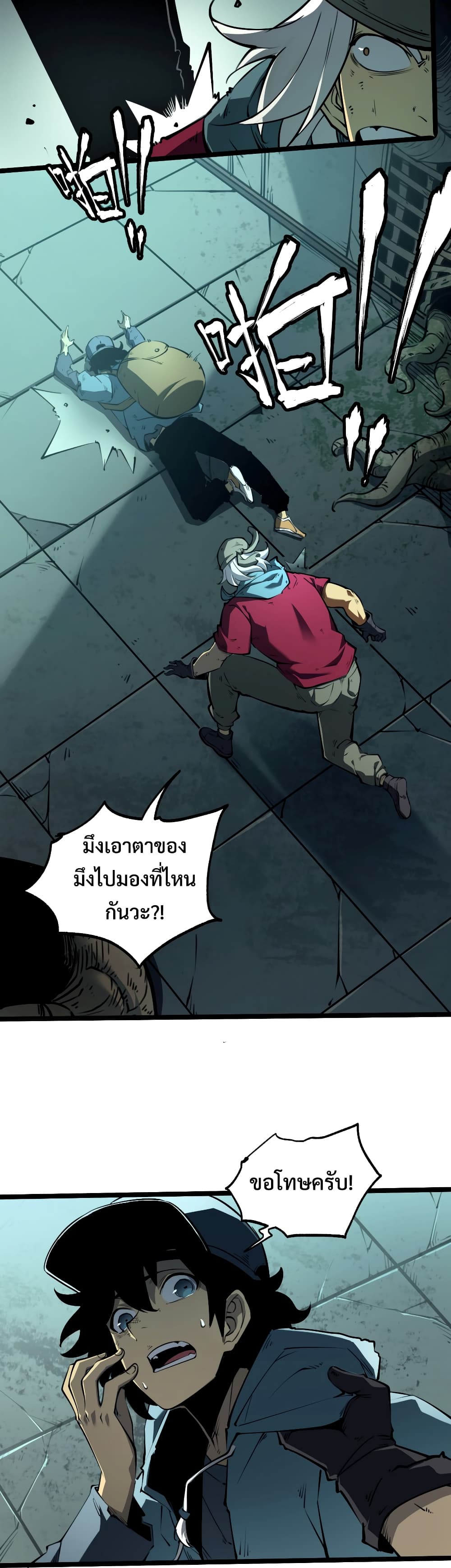 I Became The King by Scavenging ฉันจะเป็นราชาด้วยการเก็บซากศพ Chapter 1
