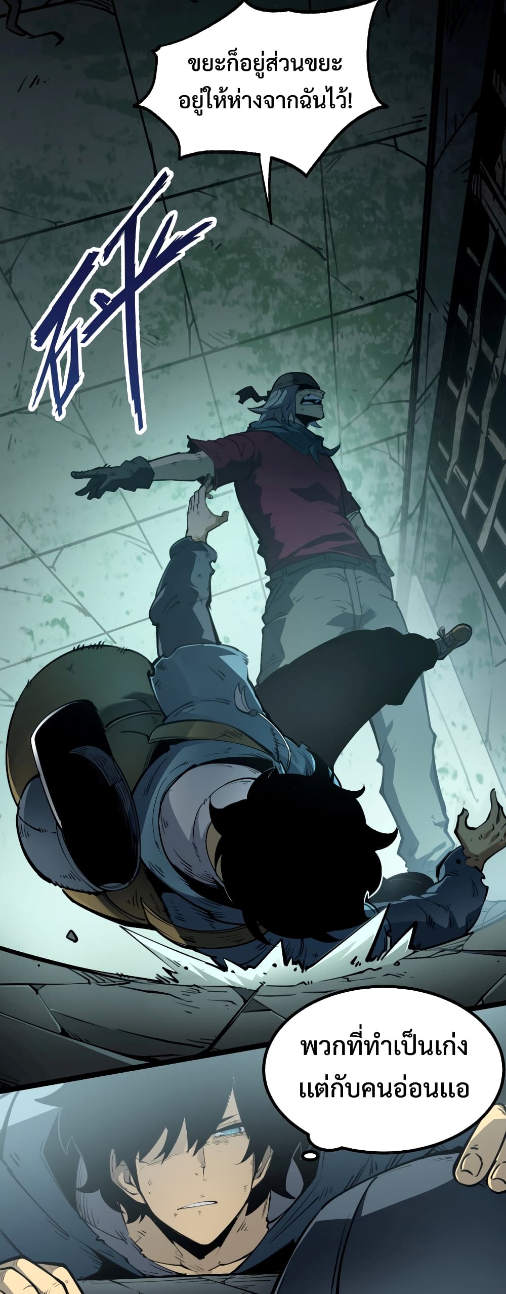 I Became The King by Scavenging ฉันจะเป็นราชาด้วยการเก็บซากศพ Chapter 1