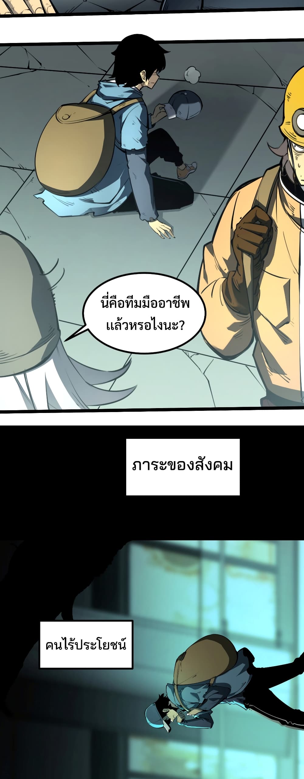 I Became The King by Scavenging ฉันจะเป็นราชาด้วยการเก็บซากศพ Chapter 1