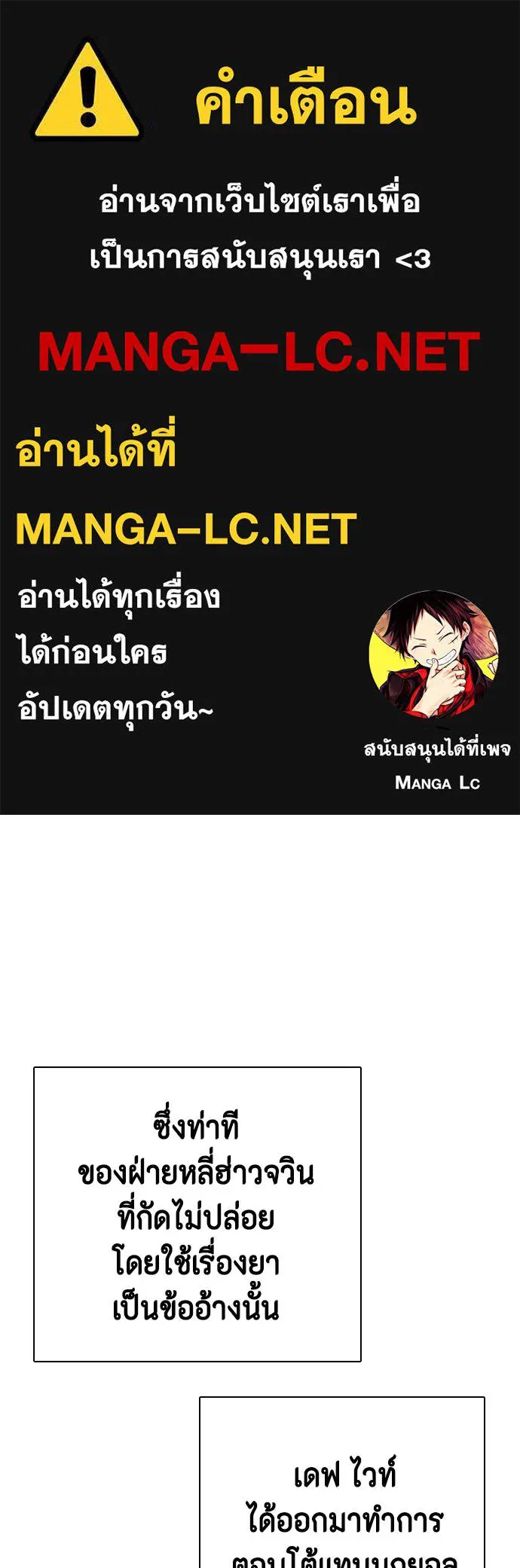 Bullying Is Too Good At Martial Arts หมาหัวเน่าเก๋าเกินไป Chapter 89