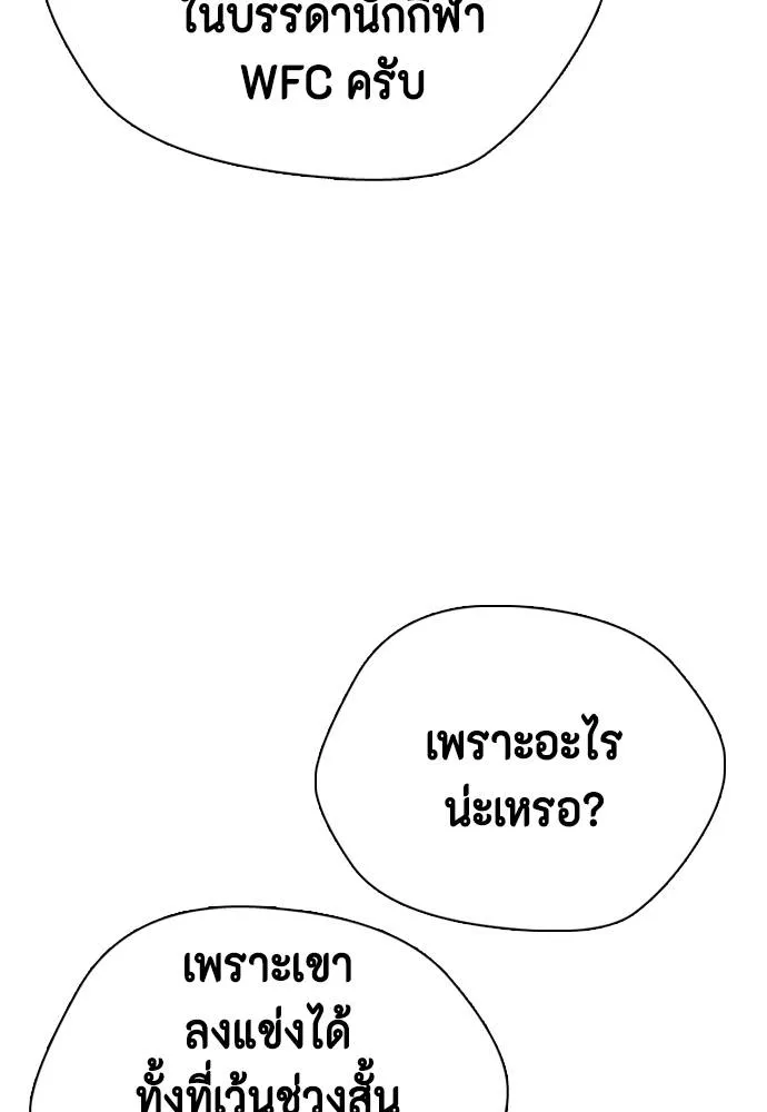 Bullying Is Too Good At Martial Arts หมาหัวเน่าเก๋าเกินไป Chapter 89