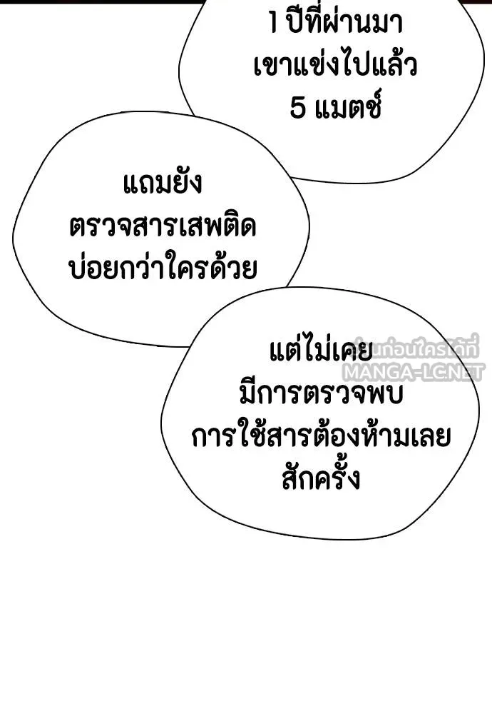 Bullying Is Too Good At Martial Arts หมาหัวเน่าเก๋าเกินไป Chapter 89