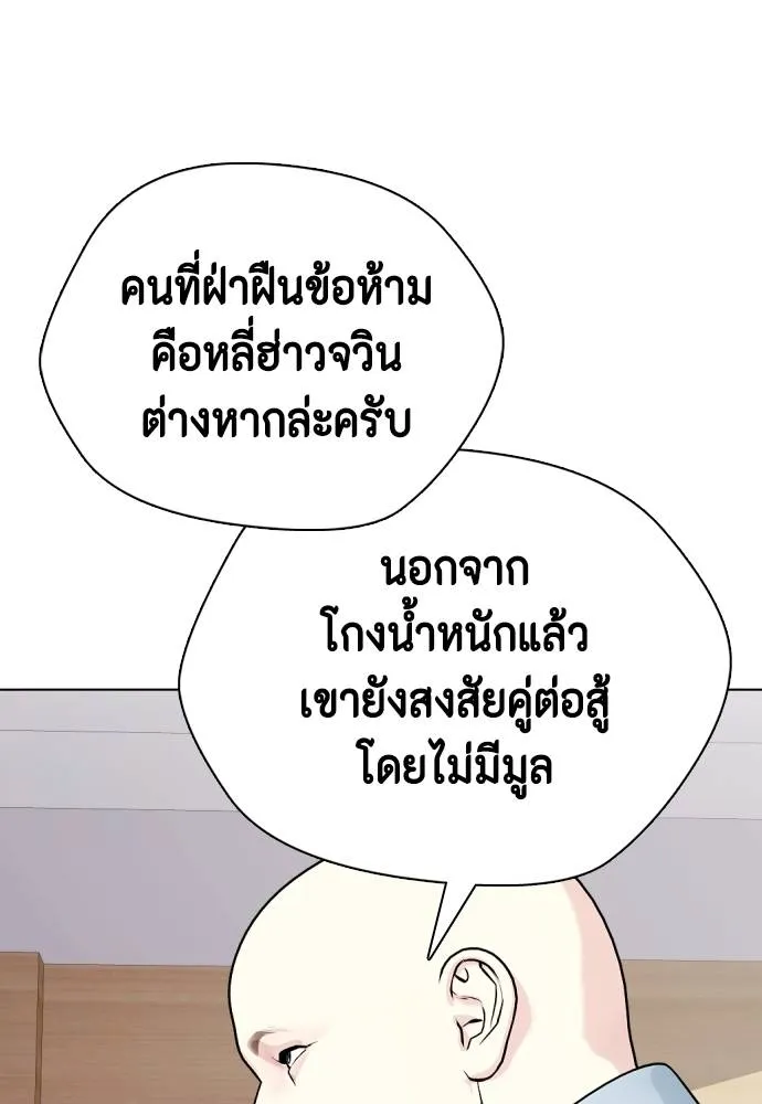 Bullying Is Too Good At Martial Arts หมาหัวเน่าเก๋าเกินไป Chapter 89