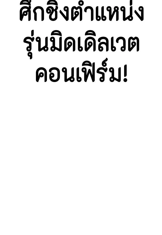 Bullying Is Too Good At Martial Arts หมาหัวเน่าเก๋าเกินไป Chapter 89