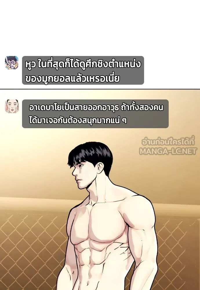 Bullying Is Too Good At Martial Arts หมาหัวเน่าเก๋าเกินไป Chapter 89