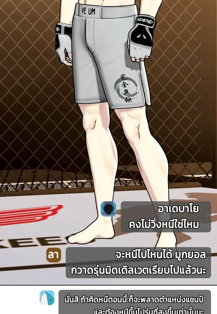 Bullying Is Too Good At Martial Arts หมาหัวเน่าเก๋าเกินไป Chapter 89