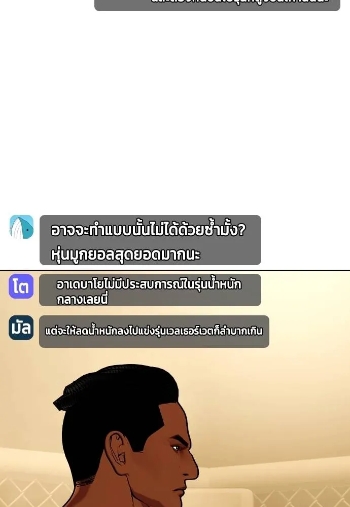 Bullying Is Too Good At Martial Arts หมาหัวเน่าเก๋าเกินไป Chapter 89