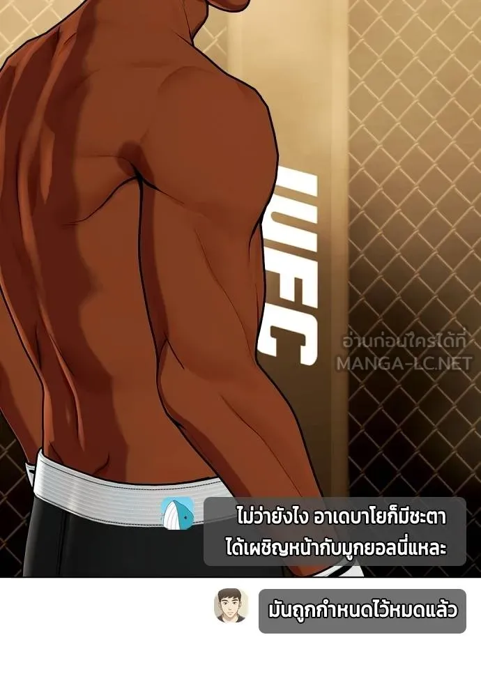 Bullying Is Too Good At Martial Arts หมาหัวเน่าเก๋าเกินไป Chapter 89