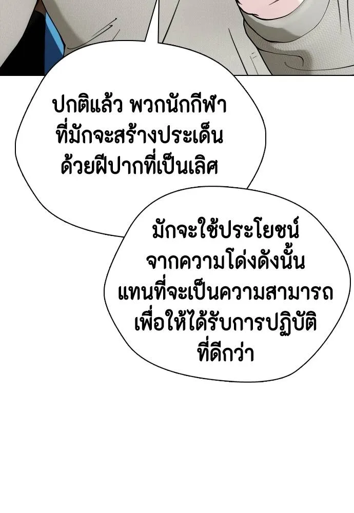 Bullying Is Too Good At Martial Arts หมาหัวเน่าเก๋าเกินไป Chapter 89