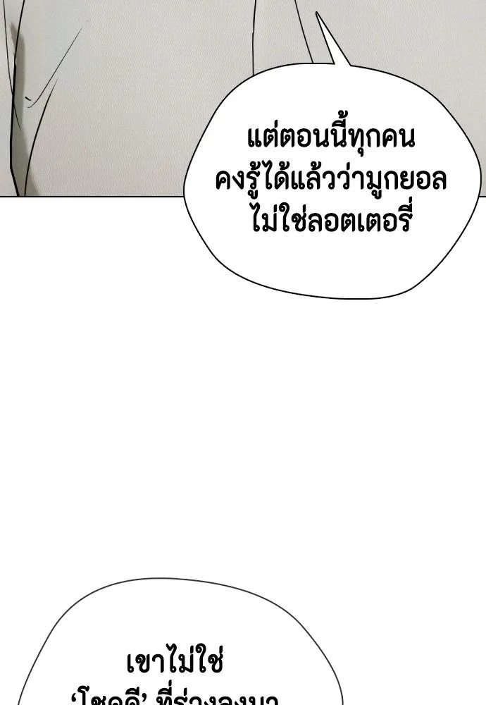 Bullying Is Too Good At Martial Arts หมาหัวเน่าเก๋าเกินไป Chapter 89