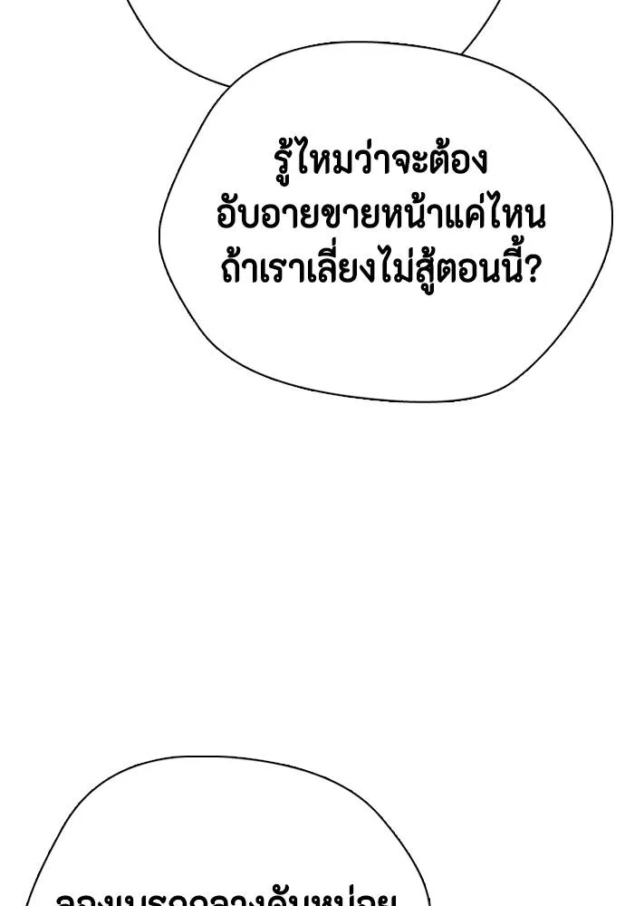 Bullying Is Too Good At Martial Arts หมาหัวเน่าเก๋าเกินไป Chapter 89