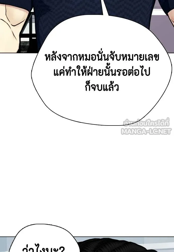 Bullying Is Too Good At Martial Arts หมาหัวเน่าเก๋าเกินไป Chapter 89